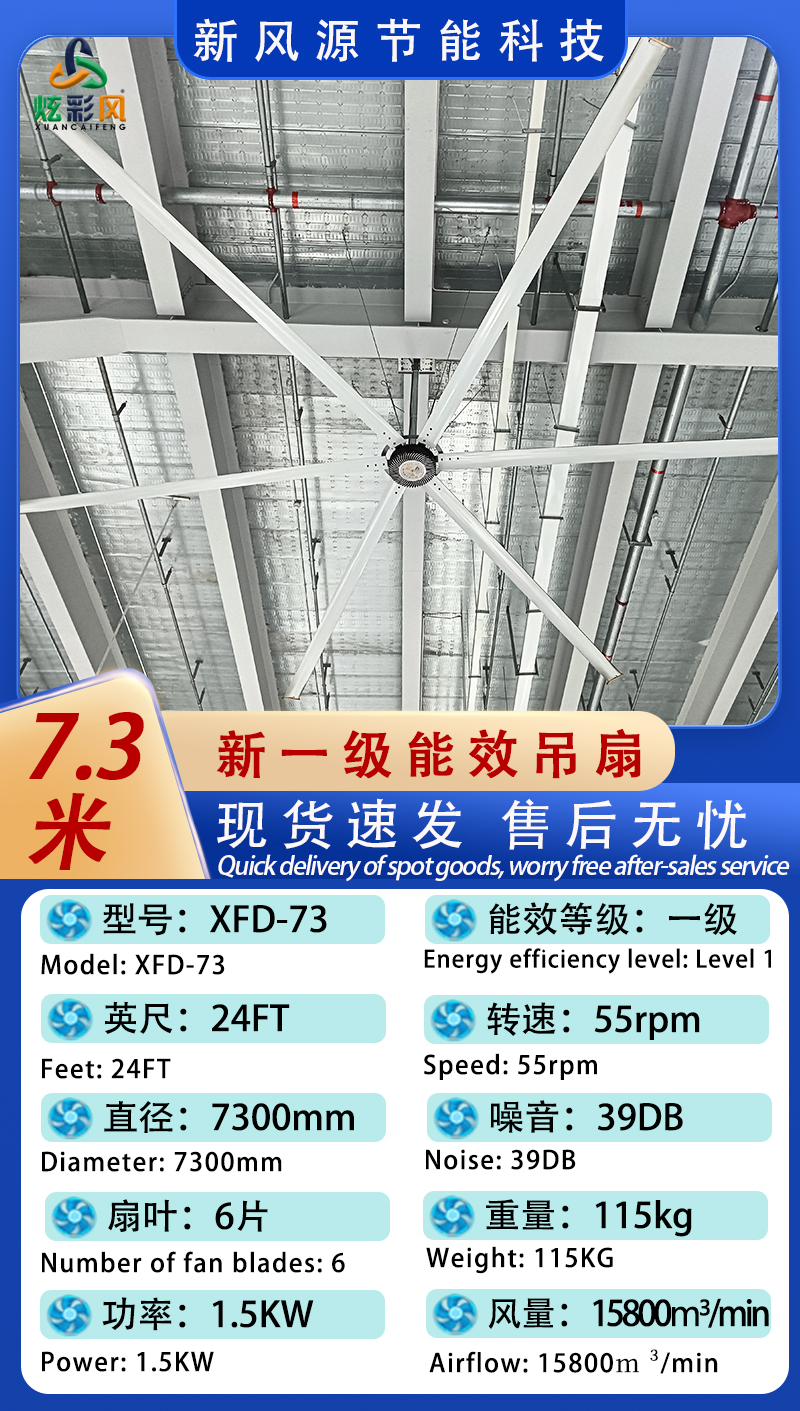 7.3米直径工业大吊扇