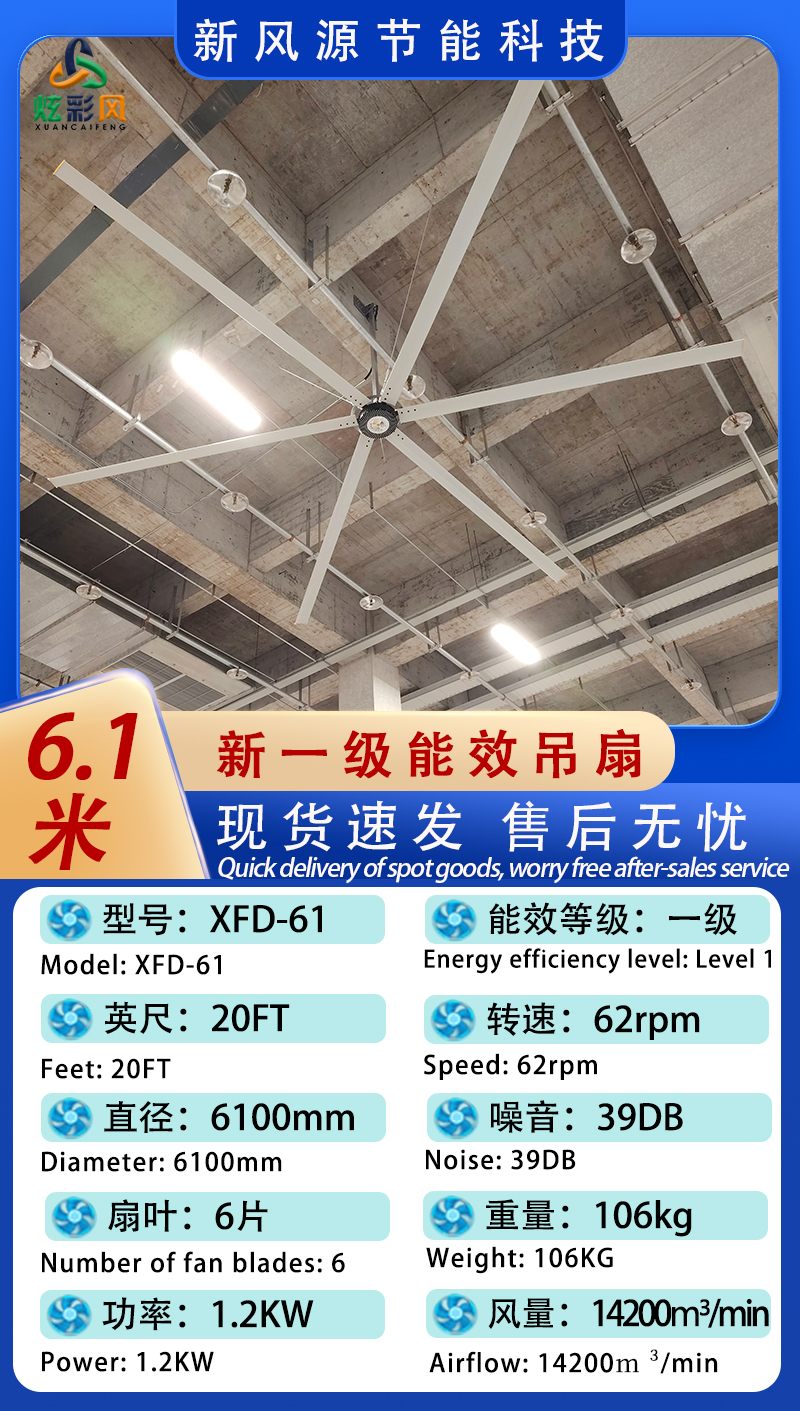 6.1米直径工业大吊扇