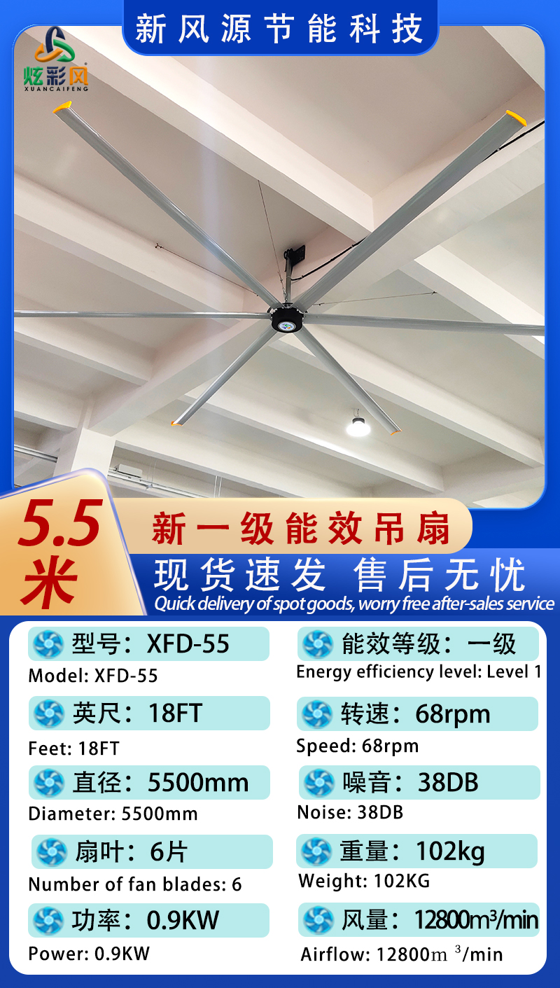 5.5米直径工业大吊扇