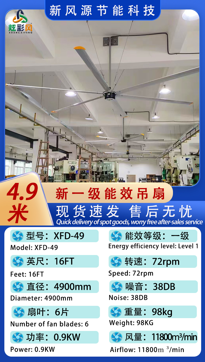 4.9米直径工业大吊扇