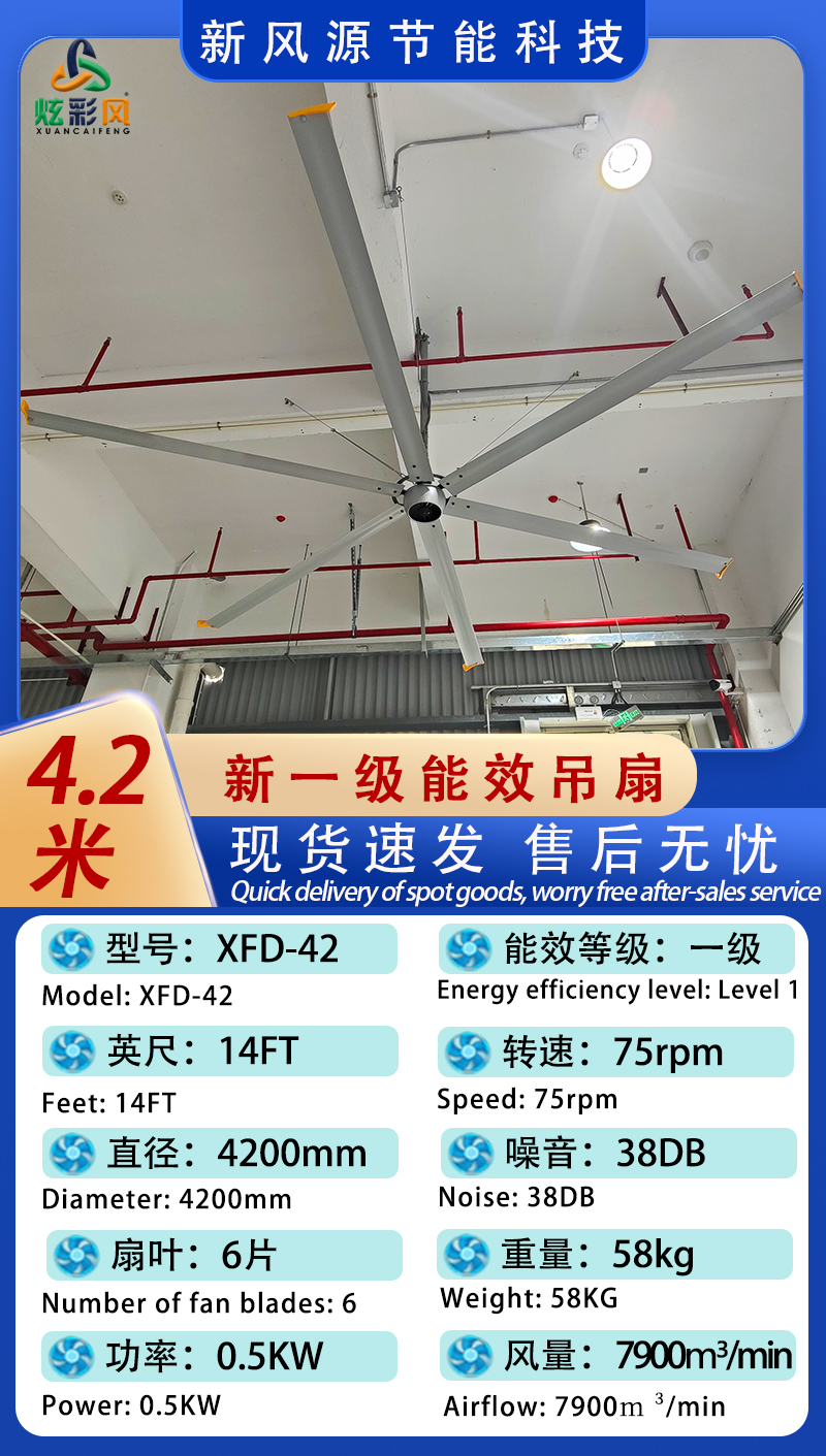 4.2米直径工业大吊扇