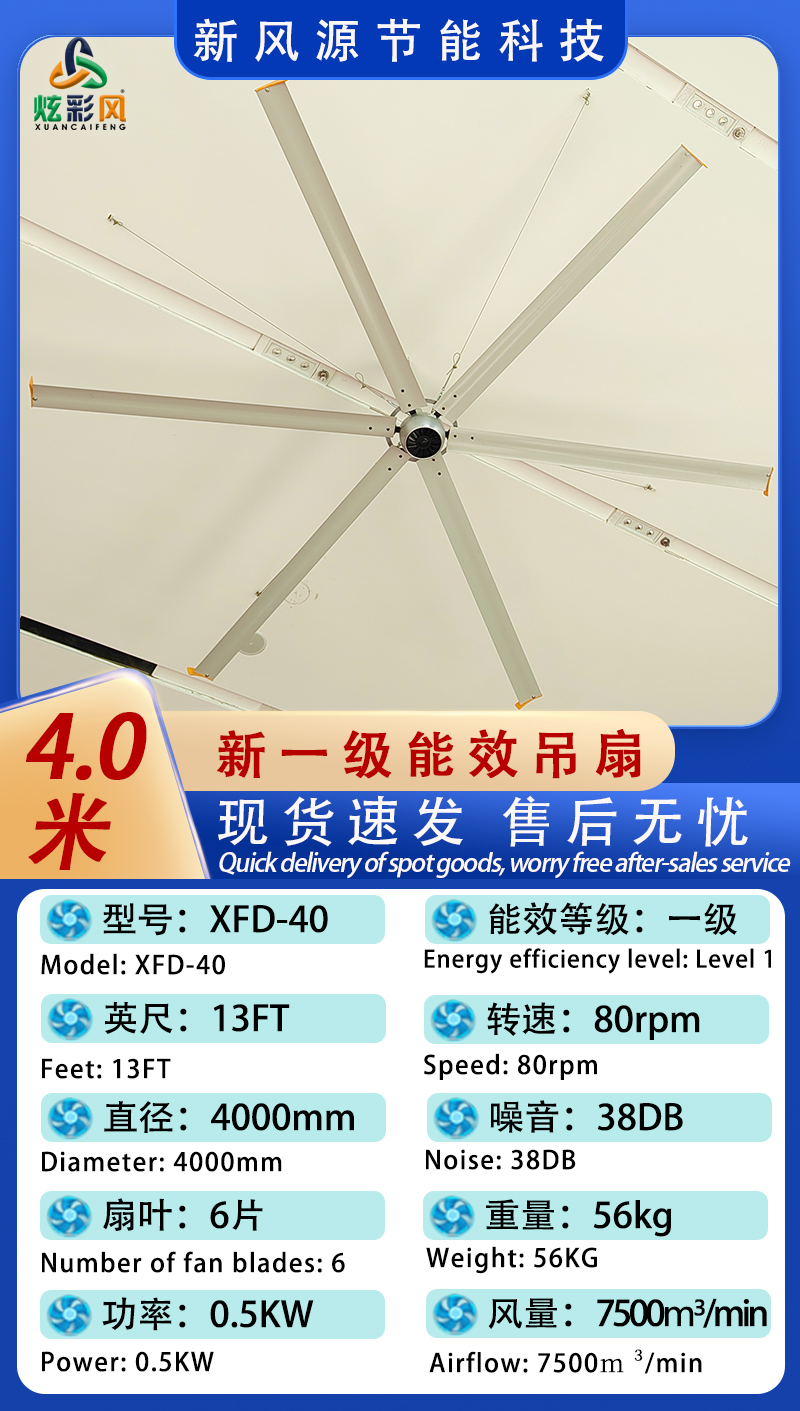 4米直径工业大吊扇