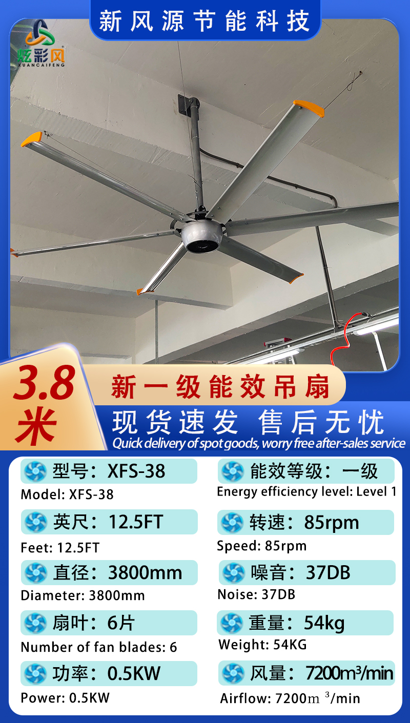 3.8米直径工业大吊扇