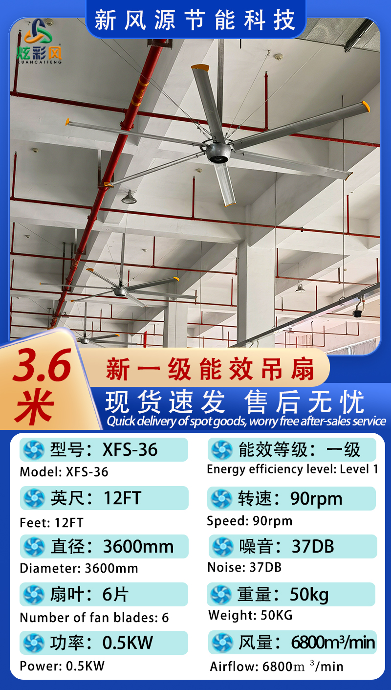 3.6米直径工业大吊扇