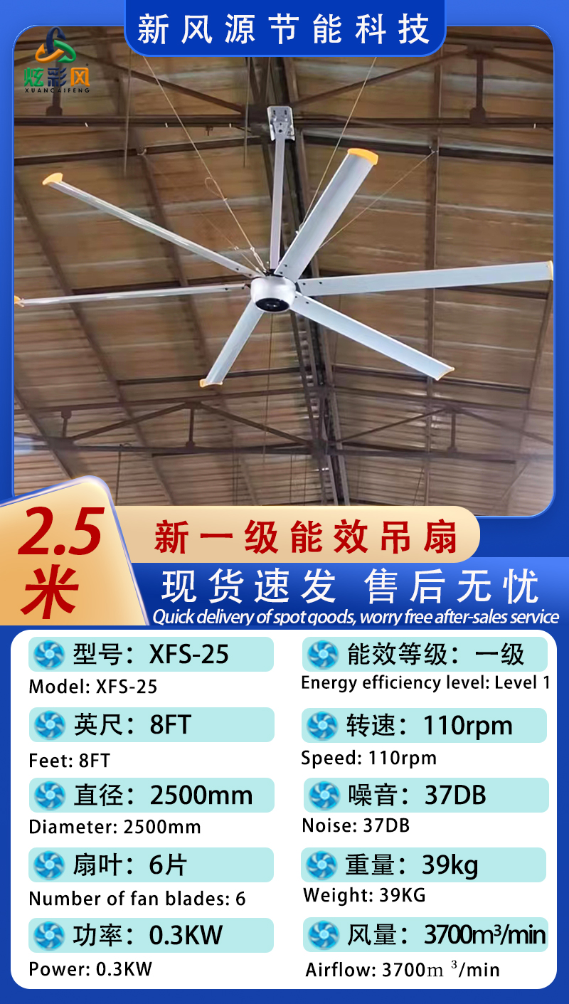 2.5米直径工业大吊扇