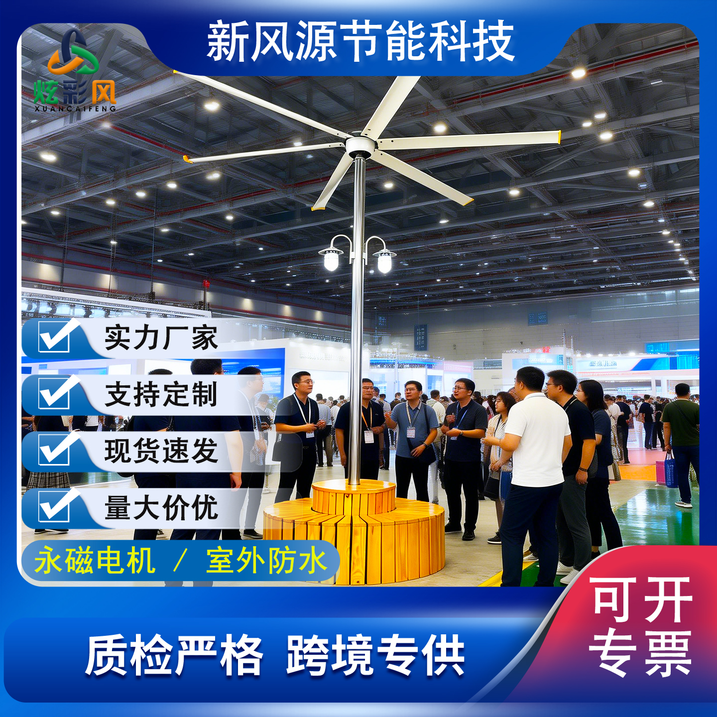 室外防水立柱扇